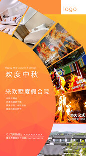 中秋合院海报