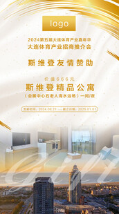 朋友圈海报 高端 大气 酒店 