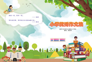 儿童阅读封面