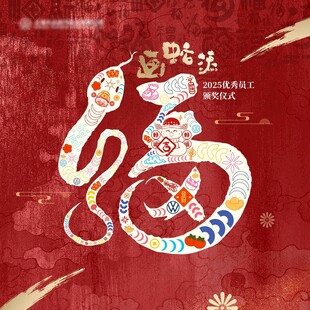 蛇年祥瑞图案签到涂鸦
