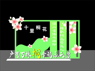桐花打卡点