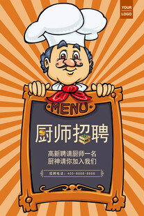 招聘海报