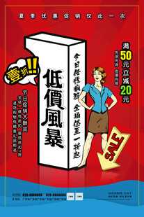 促销海报