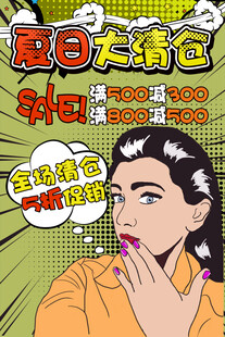 促销海报