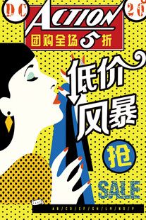 促销海报
