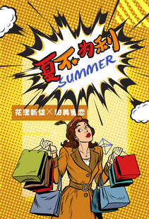 促销海报