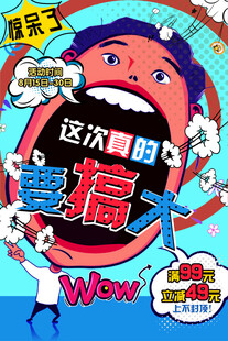  促销海报