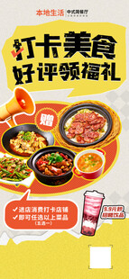 打卡美食享好评福利
