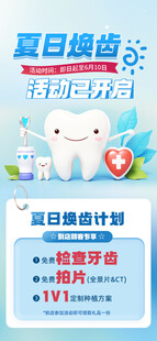 夏日牙齿美白护理计划