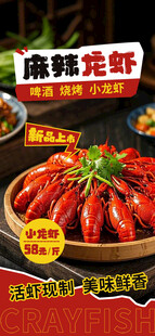 麻辣鲜香小龙虾盛宴