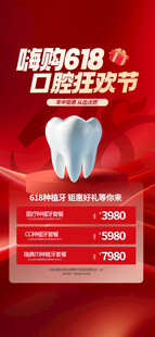 超级团购口腔狂欢节