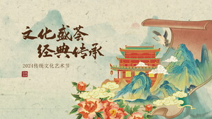 文化盛景 