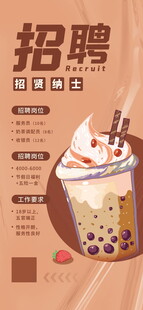 奶茶店招聘啦