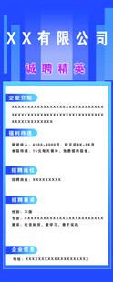公司招聘海报