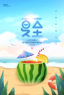 夏至
