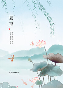 夏至海报