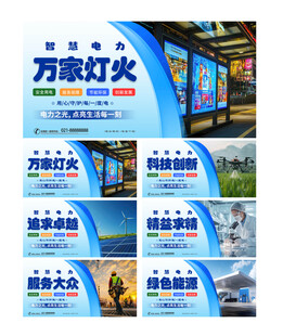 大气蓝色时尚电力科技宣传海报