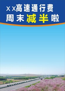 高速通行费减半啦
