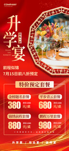 升学宴海报