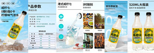 咸柠七汽水饮料详情页