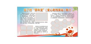 颐年堂爱心助残简介