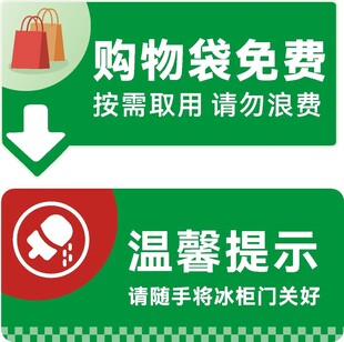 购物袋免费取用温馨提示