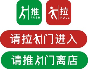 推拉贴