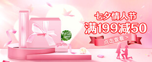 情人节banner