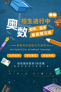 奥数培训
