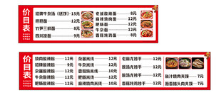 饭店价目表
