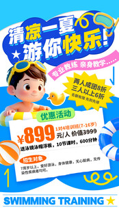 游泳馆培训