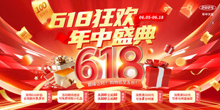 618狂欢年中盛典