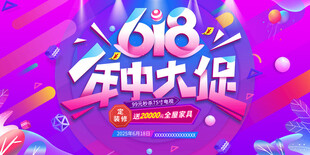 618促销