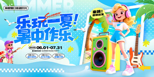 清凉一夏暑中作乐