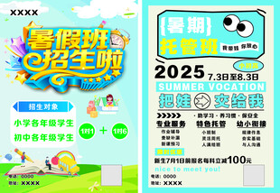 暑假班招生了 1对1 托管招生