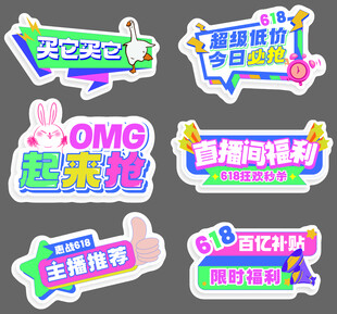 电商直播间618年中大促手举牌