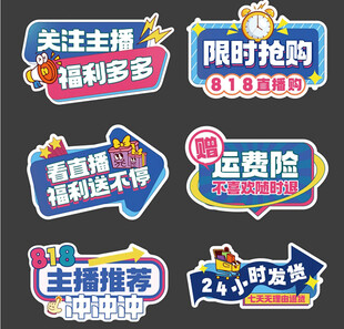 电商直播间618年中大促手举牌