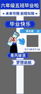 毕业季中小学典礼布置异形迎宾牌