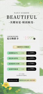 美容护肤海报