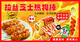 拉丝芝士热狗棒