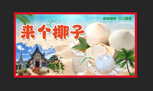 椰汁