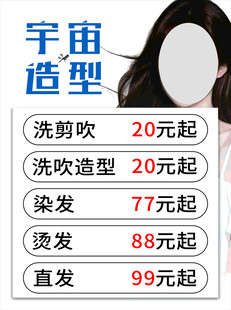 理发店价目表 