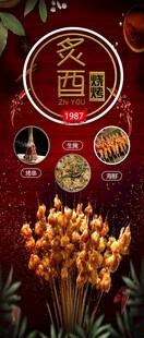 炙酉烧烤