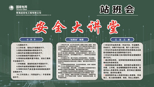 安全大讲堂培训海报