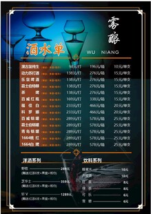 中式古典酒水单设计