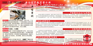 安全生产教育牌   炼钢单元