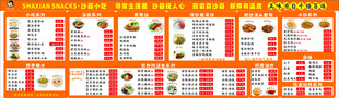 沙县小吃