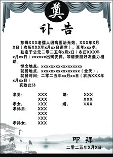讣告模板   