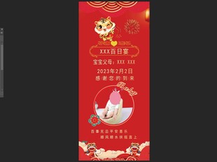 百日宴展架 
