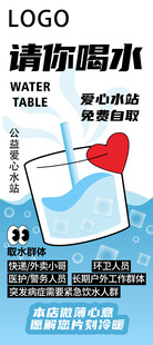 爱心水站